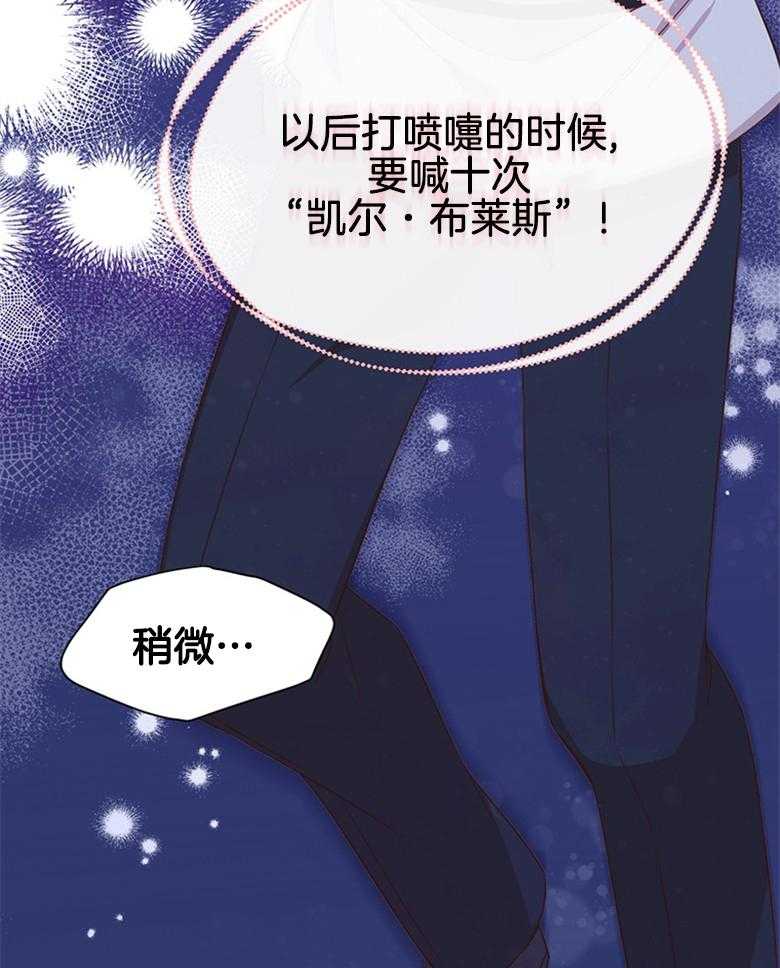 《狂撩炮灰美人殿下》第7话 7_狂吹彩虹屁 第17页