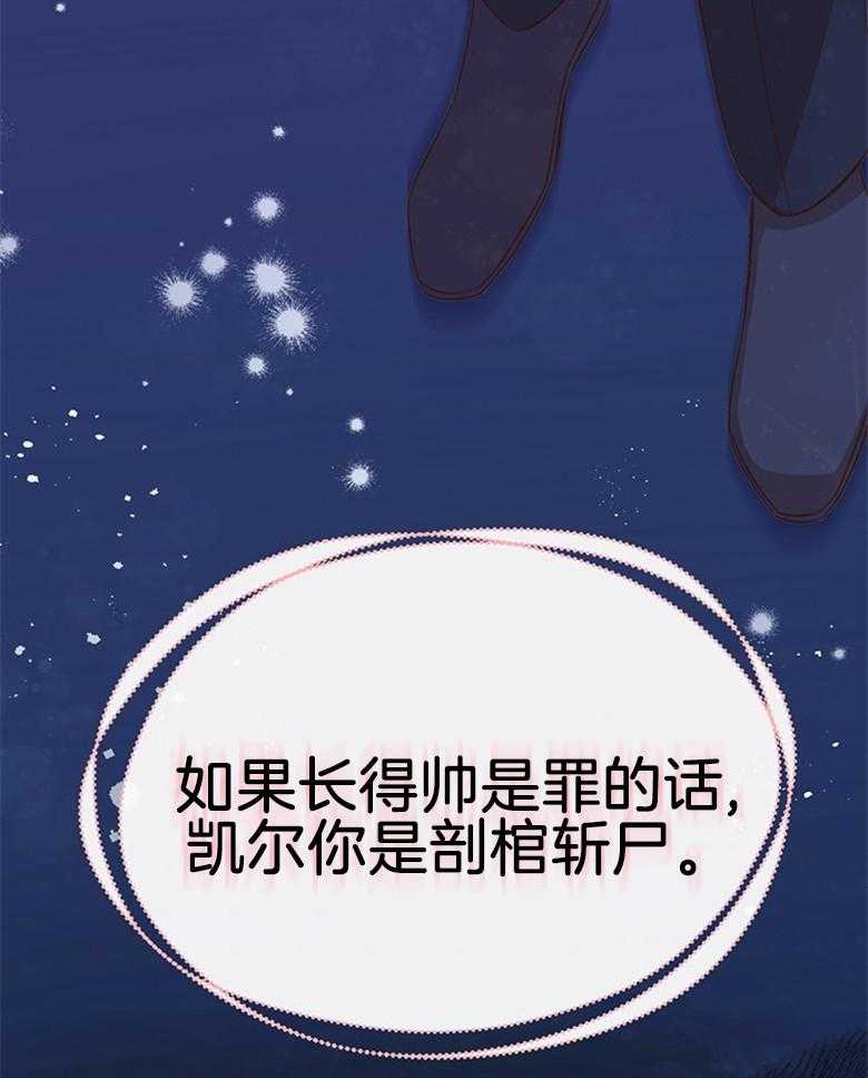 《狂撩炮灰美人殿下》第7话 7_狂吹彩虹屁 第18页