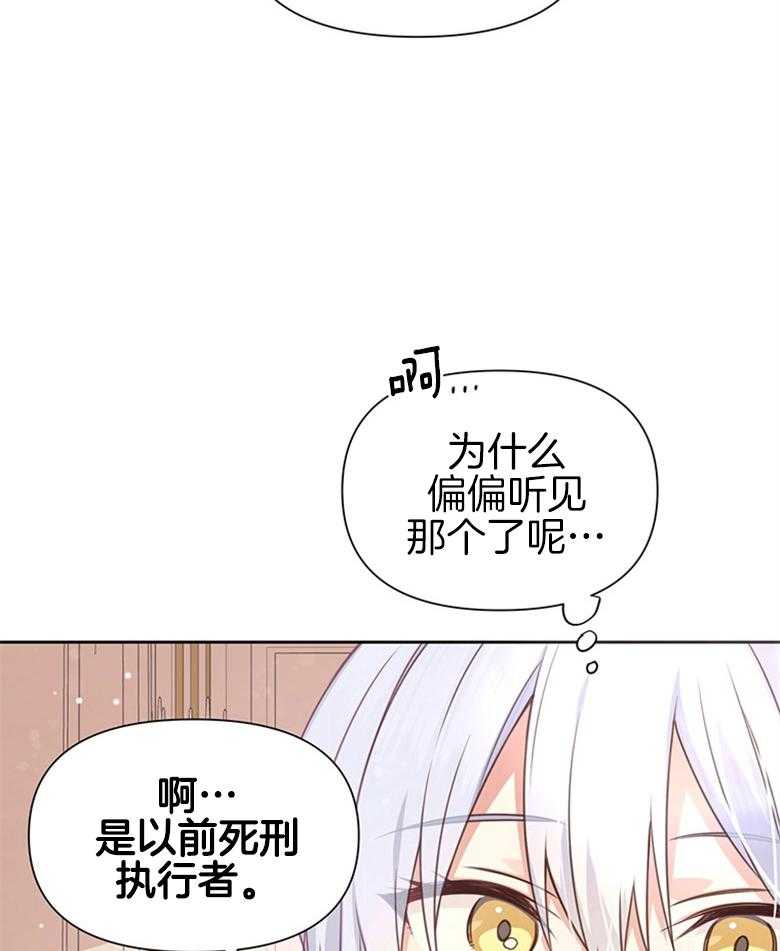 《狂撩炮灰美人殿下》第7话 7_狂吹彩虹屁 第24页