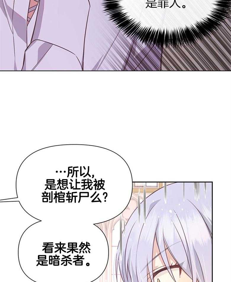《狂撩炮灰美人殿下》第7话 7_狂吹彩虹屁 第28页