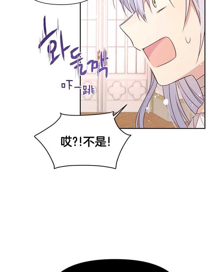 《狂撩炮灰美人殿下》第7话 7_狂吹彩虹屁 第29页