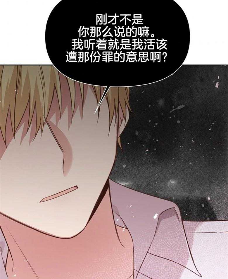 《狂撩炮灰美人殿下》第7话 7_狂吹彩虹屁 第30页