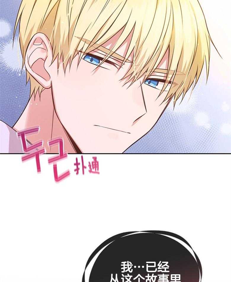 《狂撩炮灰美人殿下》第7话 7_狂吹彩虹屁 第38页
