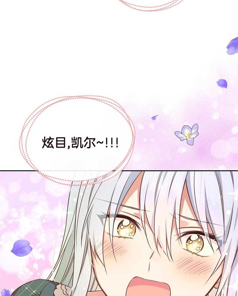《狂撩炮灰美人殿下》第7话 7_狂吹彩虹屁 第6页