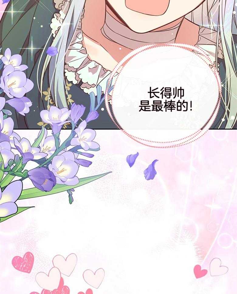 《狂撩炮灰美人殿下》第7话 7_狂吹彩虹屁 第7页