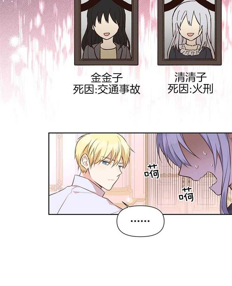 《狂撩炮灰美人殿下》第8话 8_痴汉的臆想 第15页