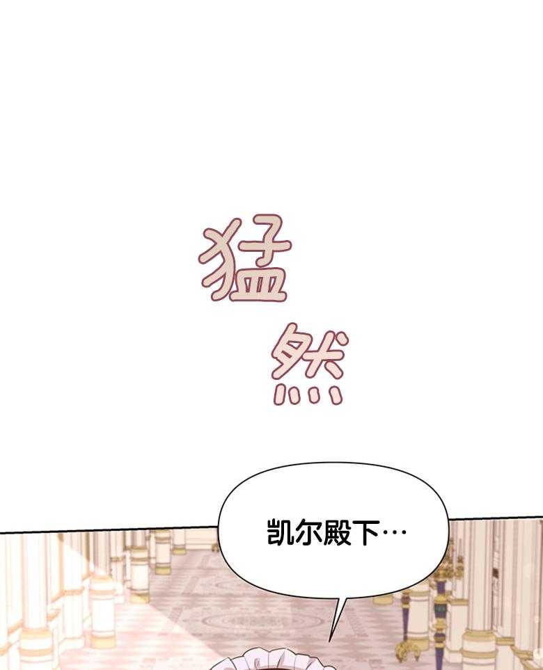 《狂撩炮灰美人殿下》第8话 8_痴汉的臆想 第18页