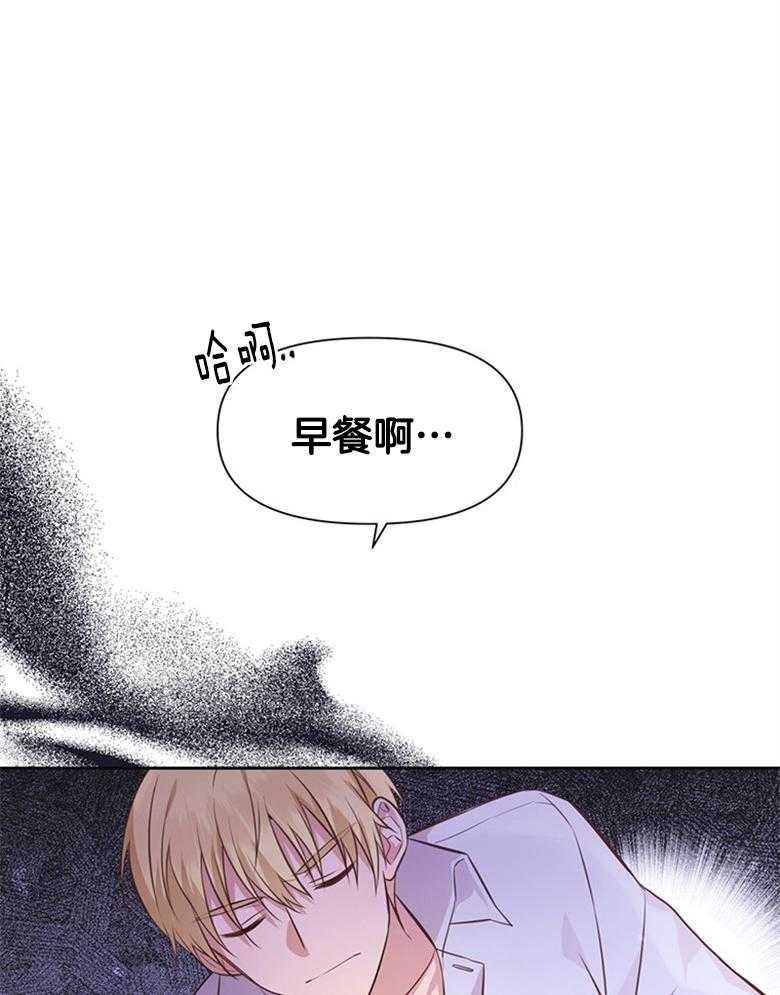 《狂撩炮灰美人殿下》第8话 8_痴汉的臆想 第23页