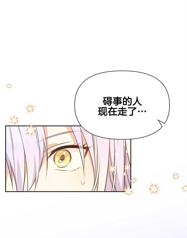 《狂撩炮灰美人殿下》第8话 8_痴汉的臆想 第30页