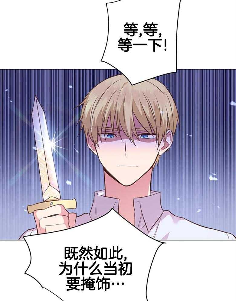 《狂撩炮灰美人殿下》第8话 8_痴汉的臆想 第33页