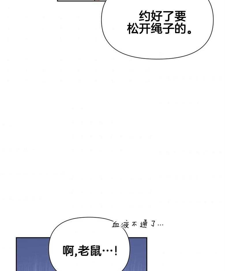 《狂撩炮灰美人殿下》第8话 8_痴汉的臆想 第41页