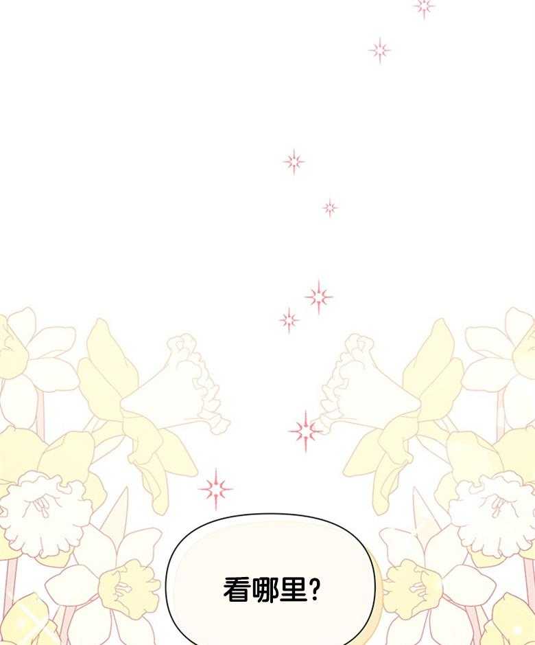 《狂撩炮灰美人殿下》第8话 8_痴汉的臆想 第44页