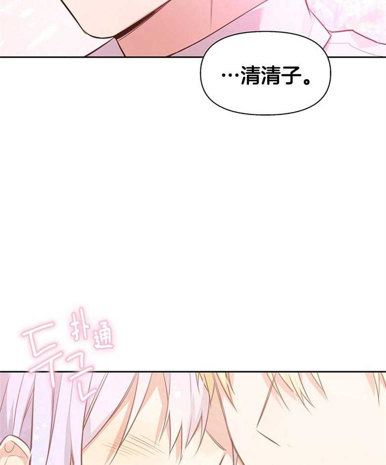 《狂撩炮灰美人殿下》第8话 8_痴汉的臆想 第49页