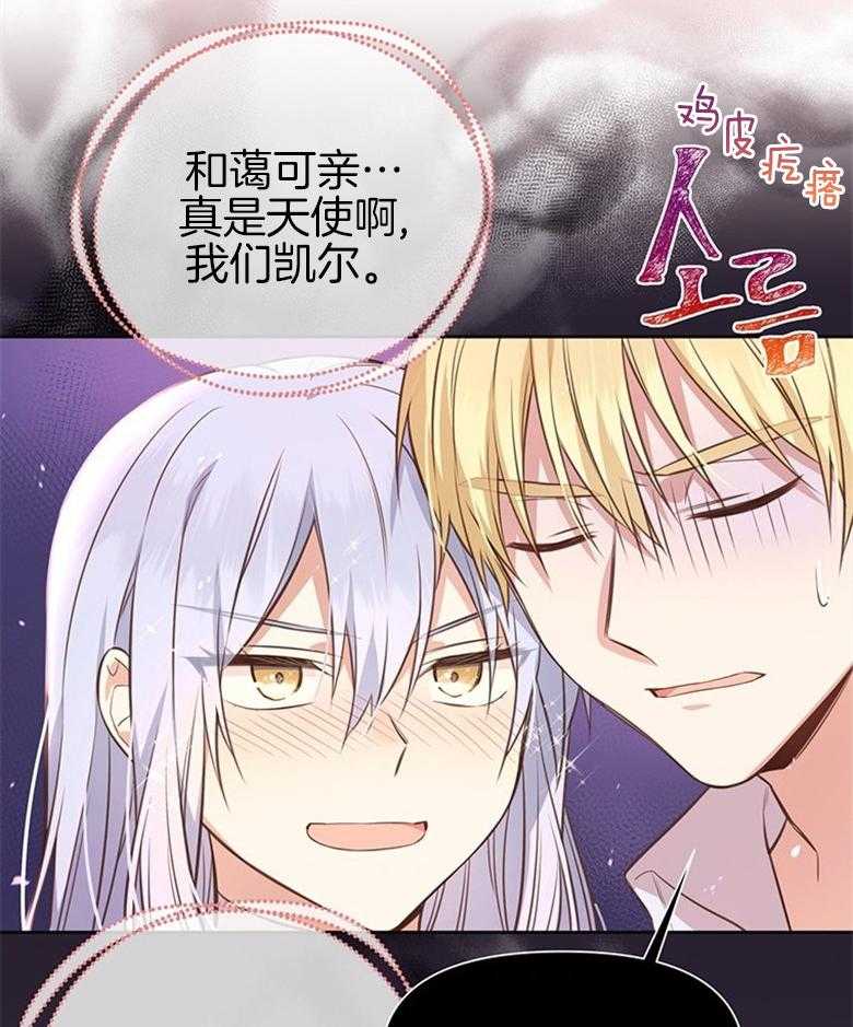 《狂撩炮灰美人殿下》第8话 8_痴汉的臆想 第51页