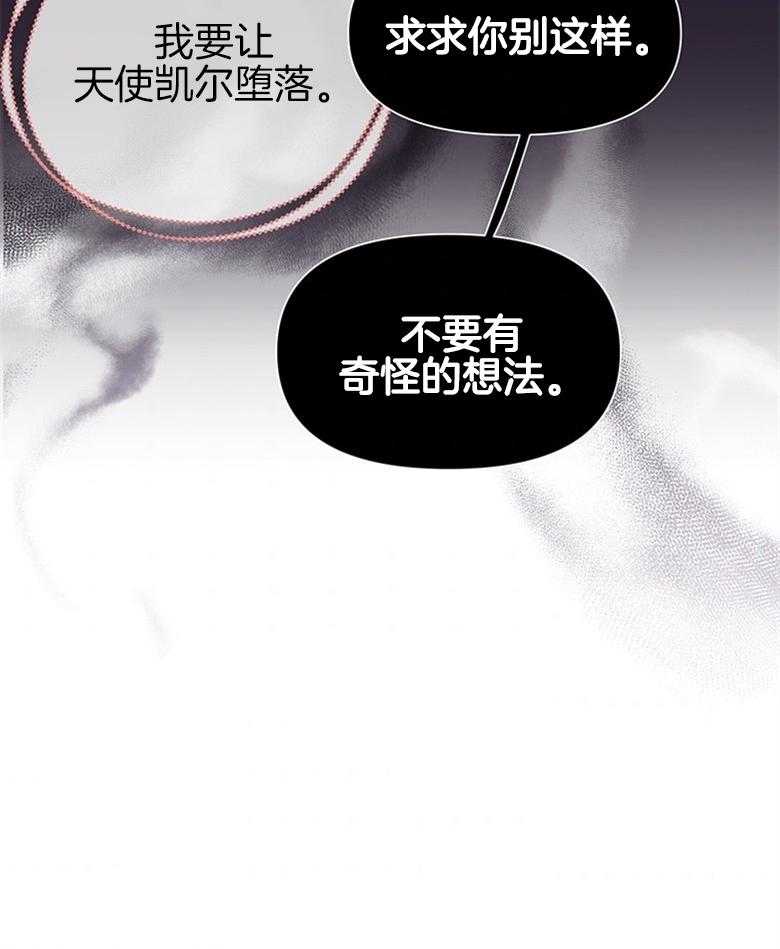 《狂撩炮灰美人殿下》第8话 8_痴汉的臆想 第52页