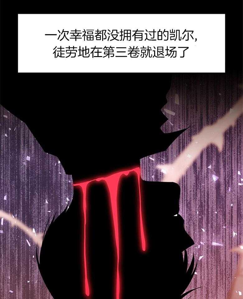《狂撩炮灰美人殿下》第3话 3_最爱的纸片人 第12页