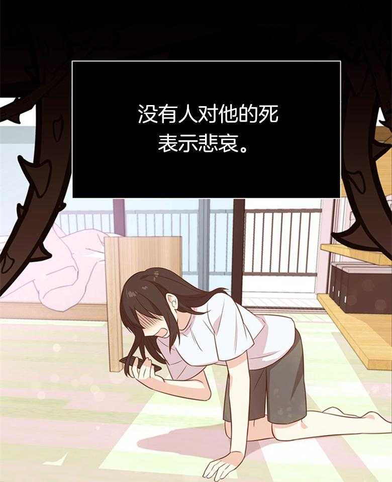 《狂撩炮灰美人殿下》第3话 3_最爱的纸片人 第14页