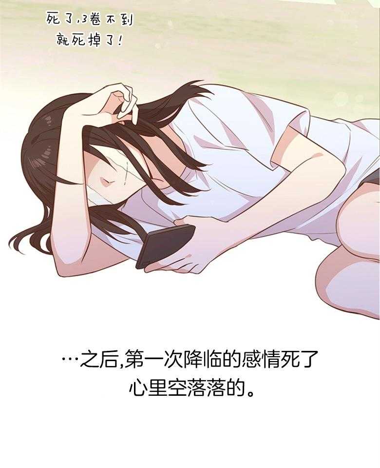 《狂撩炮灰美人殿下》第3话 3_最爱的纸片人 第15页