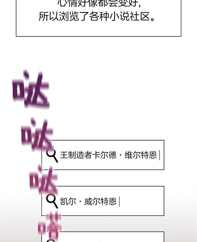 《狂撩炮灰美人殿下》第3话 3_最爱的纸片人 第17页