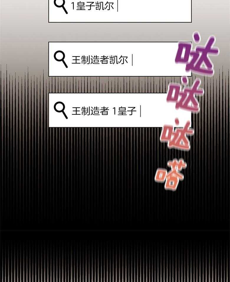 《狂撩炮灰美人殿下》第3话 3_最爱的纸片人 第18页