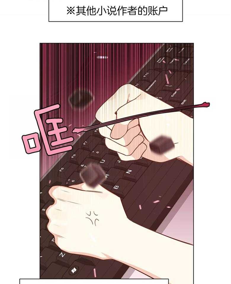 《狂撩炮灰美人殿下》第3话 3_最爱的纸片人 第21页