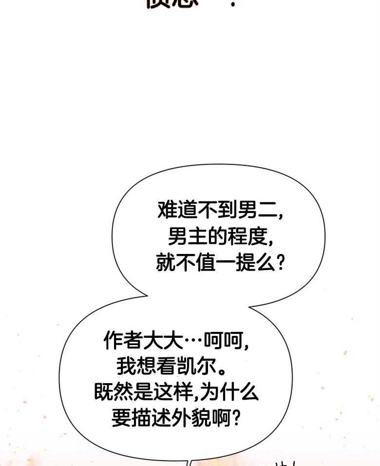 《狂撩炮灰美人殿下》第3话 3_最爱的纸片人 第23页