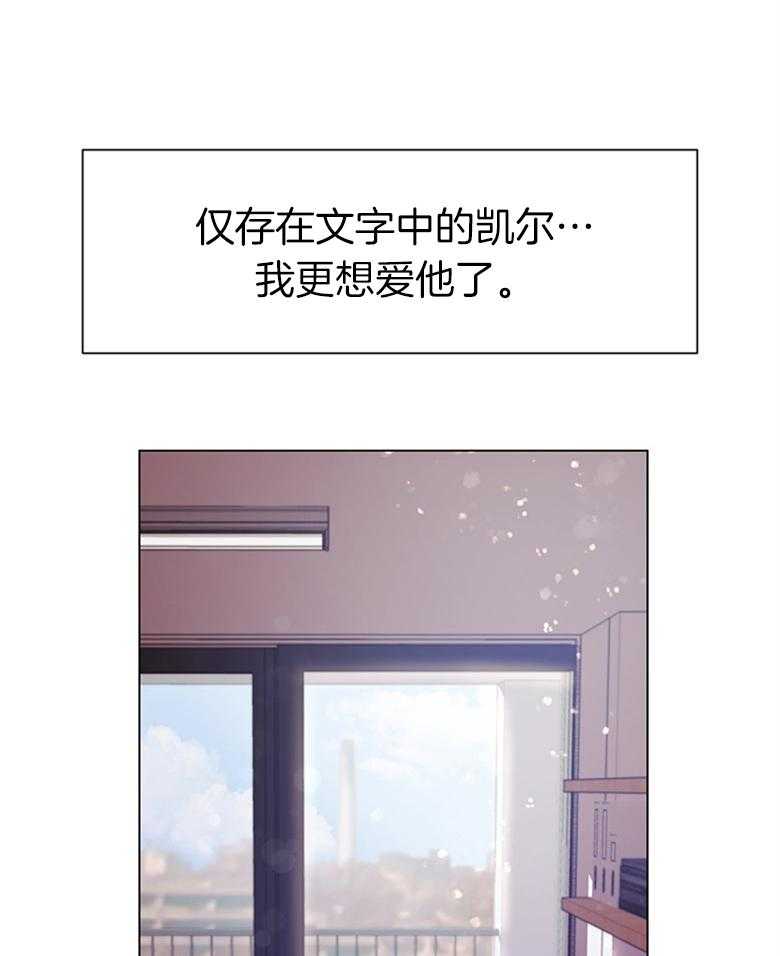 《狂撩炮灰美人殿下》第3话 3_最爱的纸片人 第25页