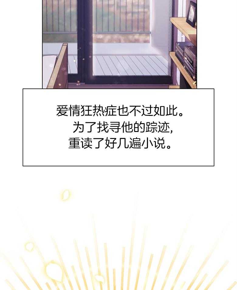 《狂撩炮灰美人殿下》第3话 3_最爱的纸片人 第26页