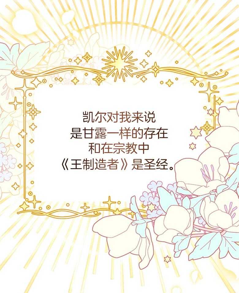 《狂撩炮灰美人殿下》第3话 3_最爱的纸片人 第27页