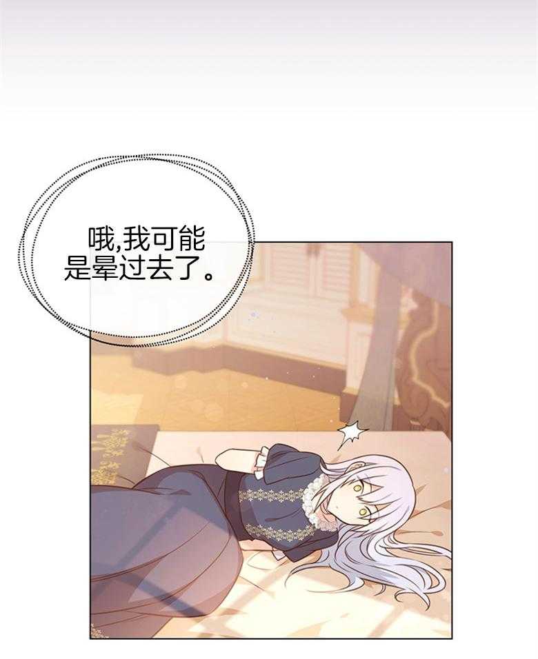 《狂撩炮灰美人殿下》第3话 3_最爱的纸片人 第31页
