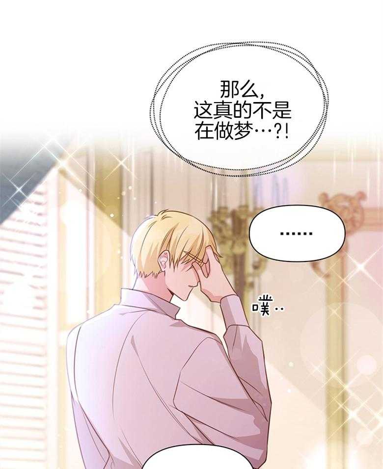 《狂撩炮灰美人殿下》第3话 3_最爱的纸片人 第32页