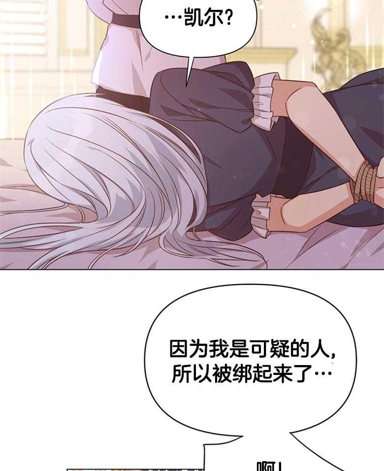 《狂撩炮灰美人殿下》第3话 3_最爱的纸片人 第33页