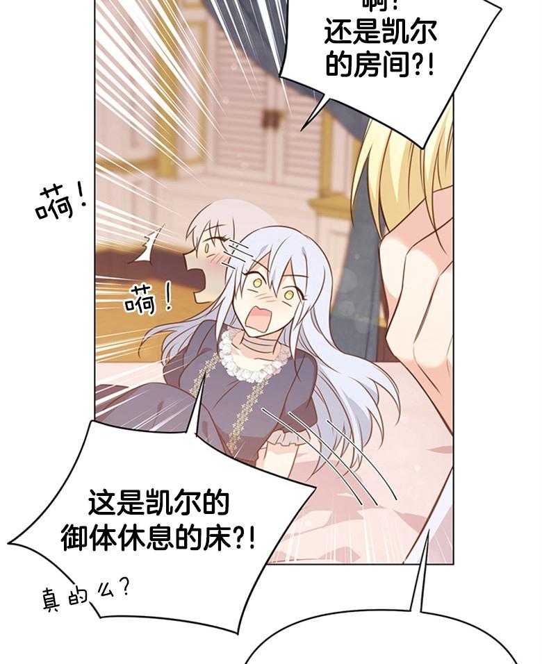 《狂撩炮灰美人殿下》第3话 3_最爱的纸片人 第34页