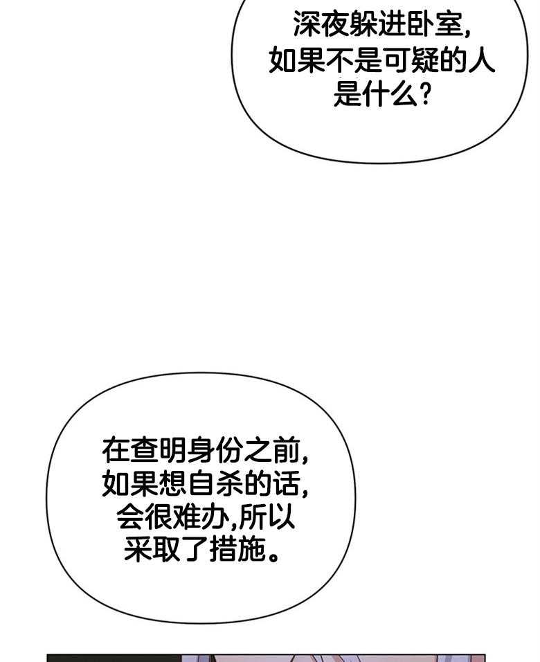 《狂撩炮灰美人殿下》第3话 3_最爱的纸片人 第35页