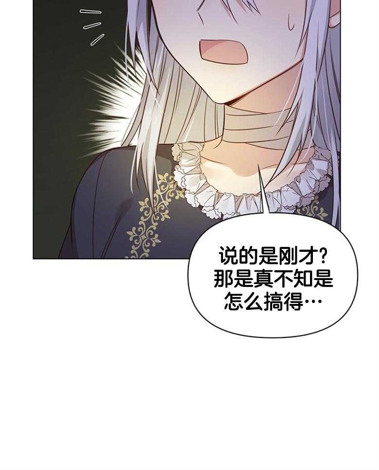 《狂撩炮灰美人殿下》第3话 3_最爱的纸片人 第36页