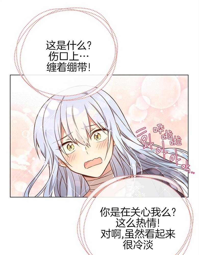 《狂撩炮灰美人殿下》第3话 3_最爱的纸片人 第37页
