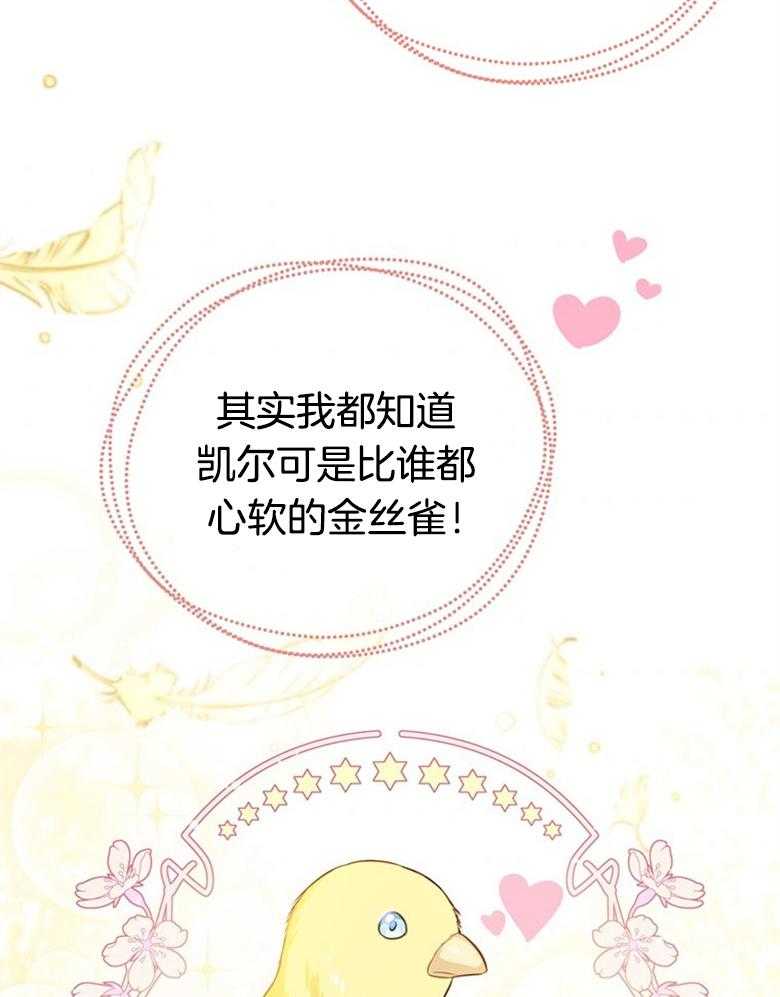《狂撩炮灰美人殿下》第3话 3_最爱的纸片人 第38页