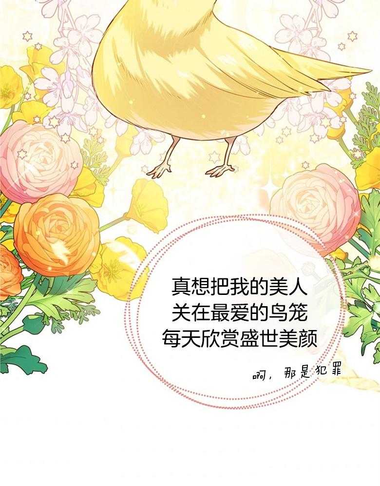 《狂撩炮灰美人殿下》第3话 3_最爱的纸片人 第39页