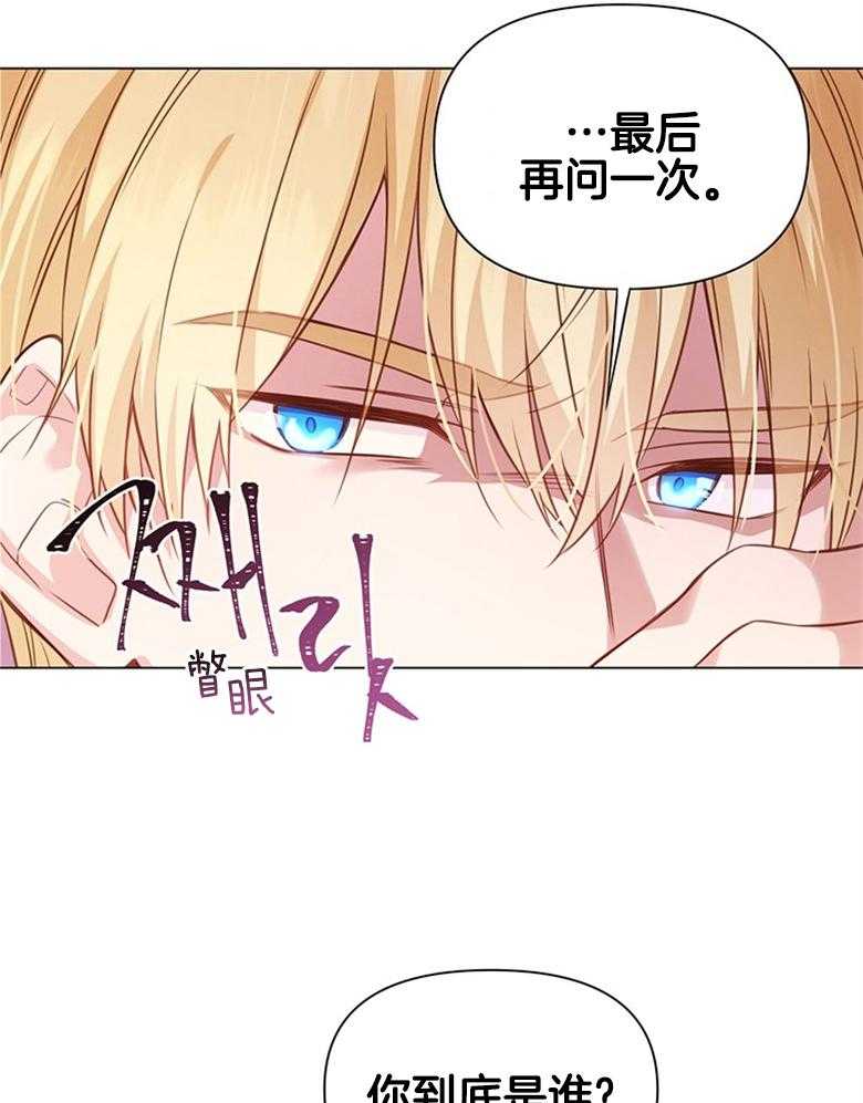 《狂撩炮灰美人殿下》第3话 3_最爱的纸片人 第40页