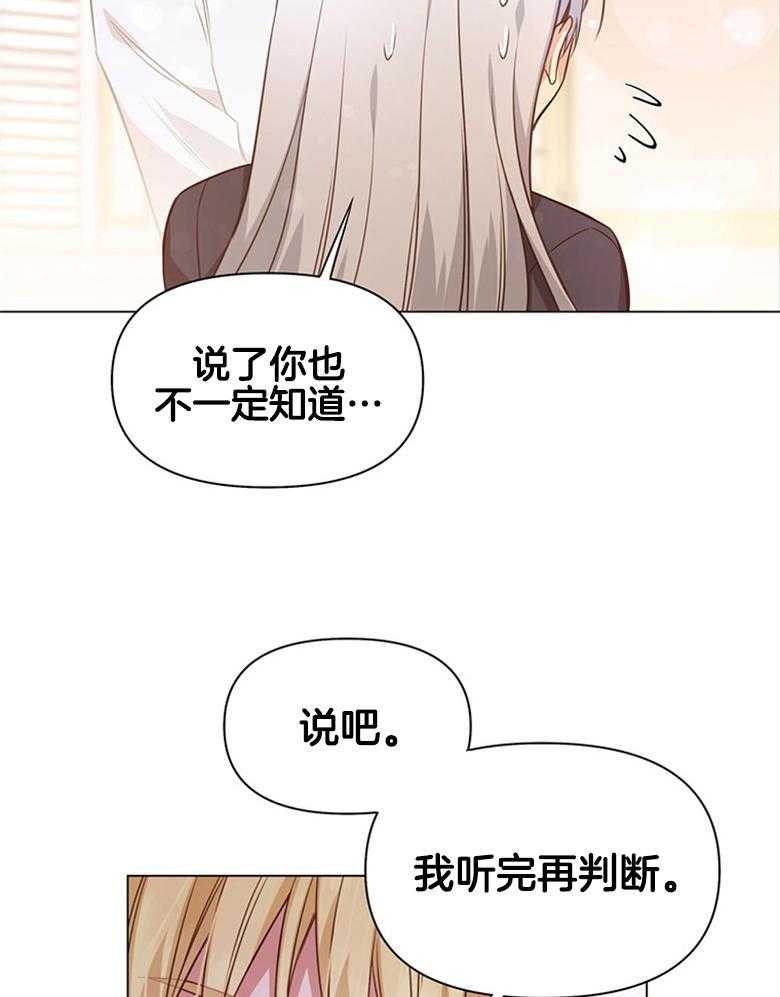 《狂撩炮灰美人殿下》第3话 3_最爱的纸片人 第43页