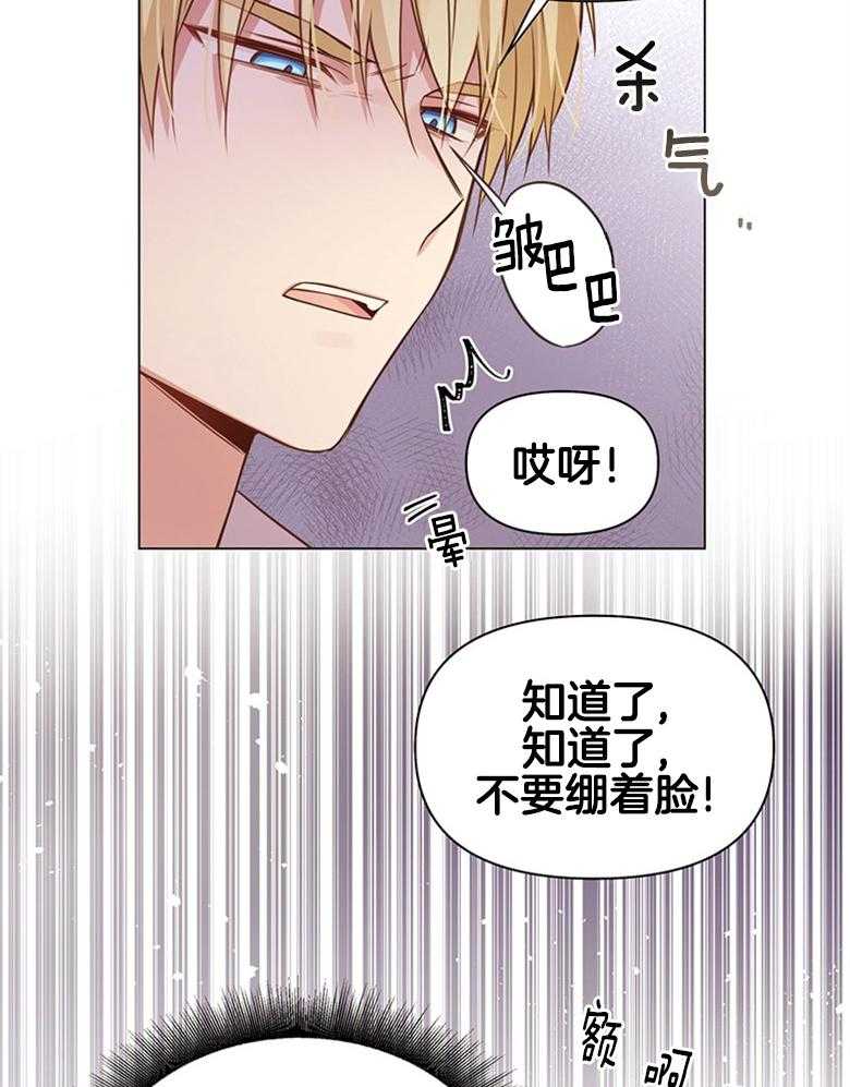 《狂撩炮灰美人殿下》第3话 3_最爱的纸片人 第44页