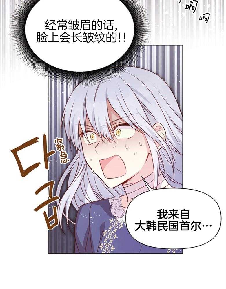 《狂撩炮灰美人殿下》第3话 3_最爱的纸片人 第45页