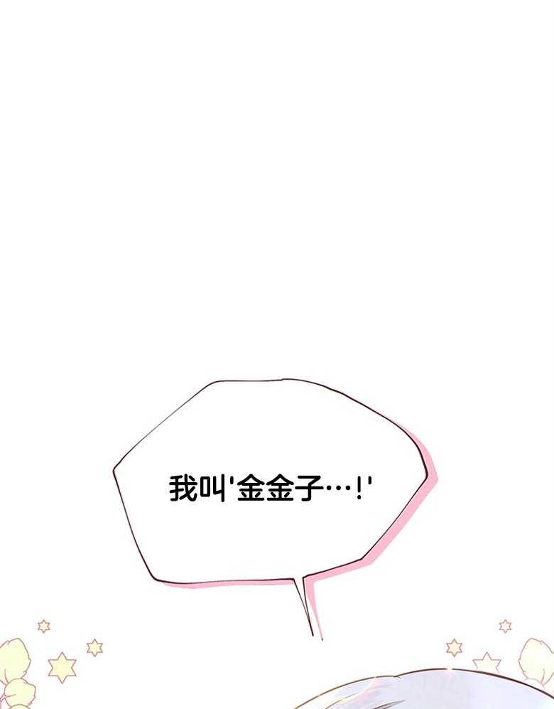《狂撩炮灰美人殿下》第3话 3_最爱的纸片人 第46页