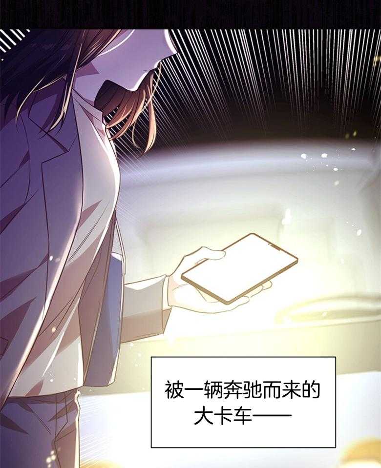 《狂撩炮灰美人殿下》第3话 3_最爱的纸片人 第4页