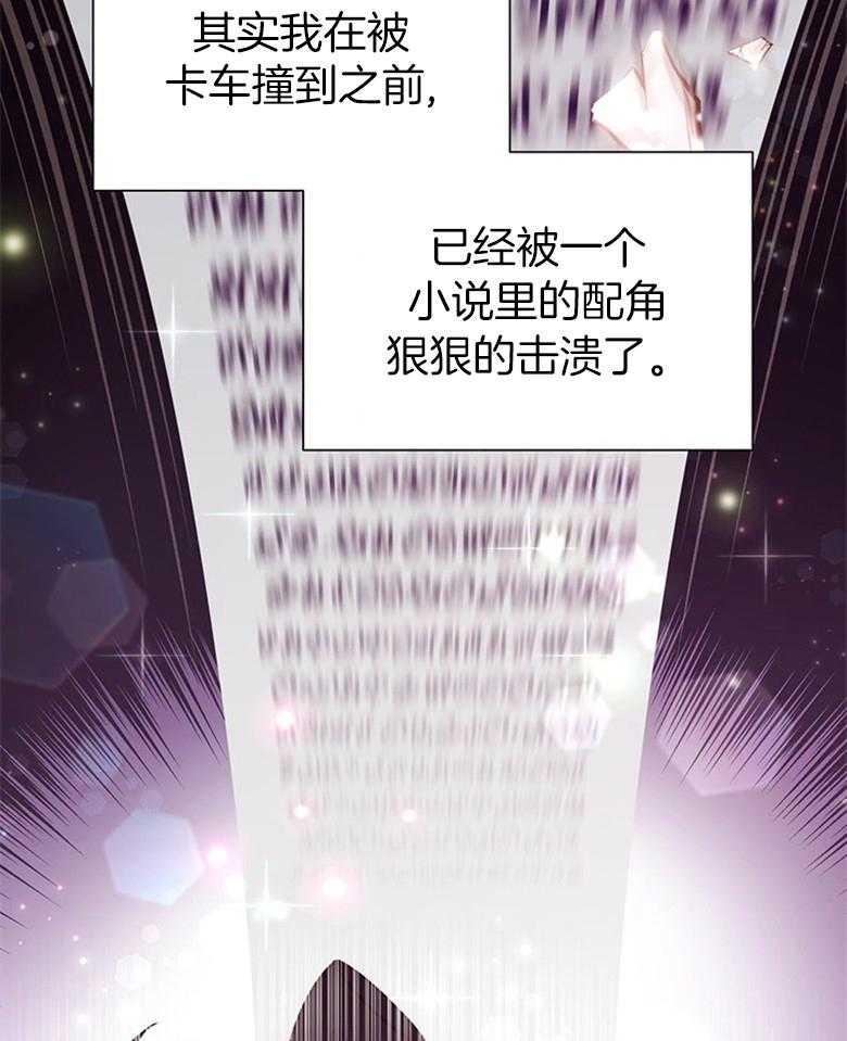 《狂撩炮灰美人殿下》第3话 3_最爱的纸片人 第9页