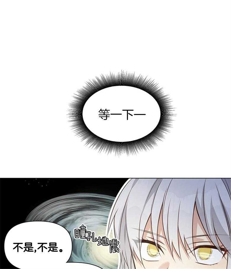 《狂撩炮灰美人殿下》第4话 4_男神不会读我名字QAQ 第10页