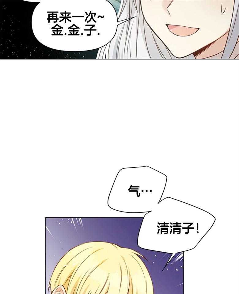《狂撩炮灰美人殿下》第4话 4_男神不会读我名字QAQ 第11页