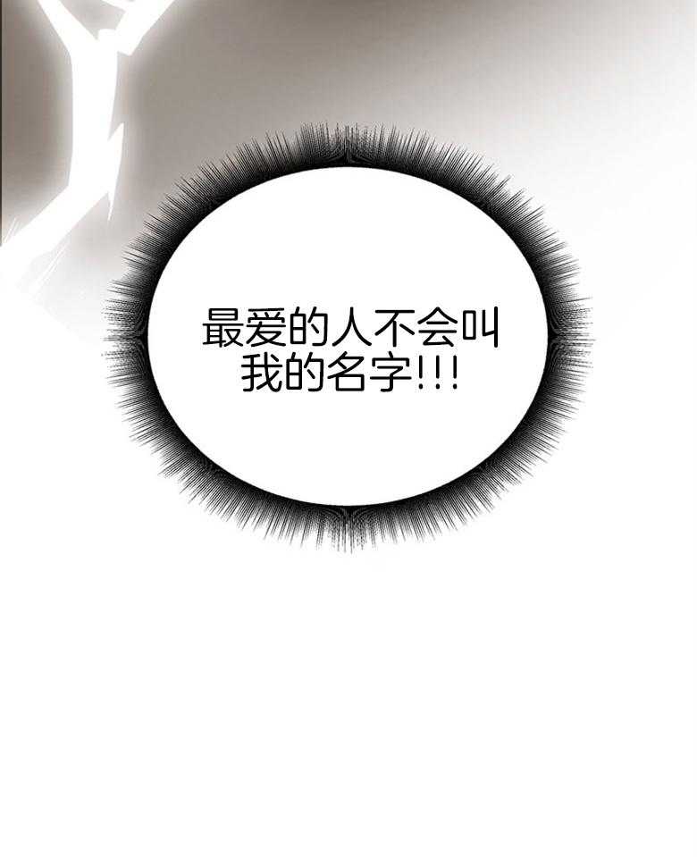 《狂撩炮灰美人殿下》第4话 4_男神不会读我名字QAQ 第14页
