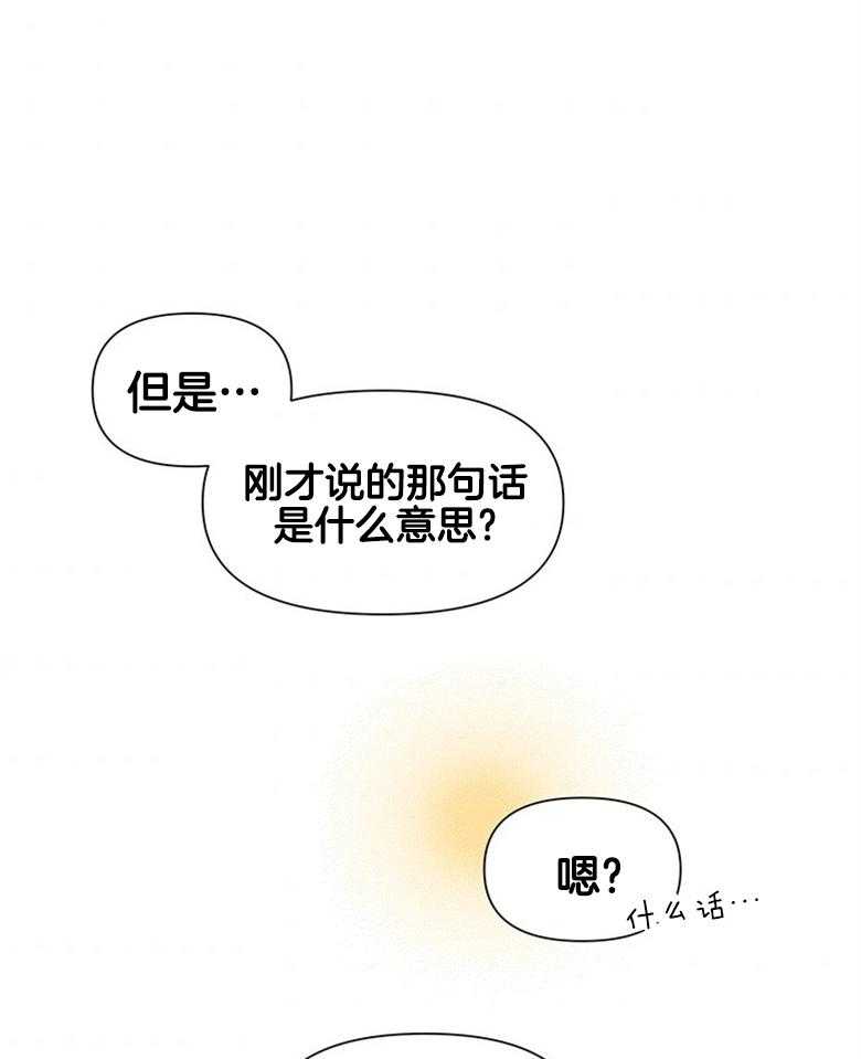 《狂撩炮灰美人殿下》第4话 4_男神不会读我名字QAQ 第15页