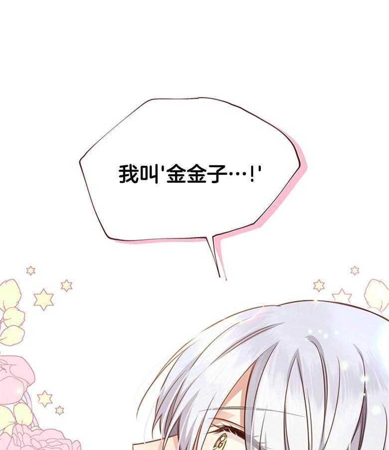 《狂撩炮灰美人殿下》第4话 4_男神不会读我名字QAQ 第1页